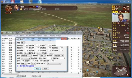 三国志13多功能修改器