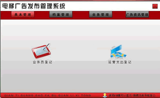 电梯广告发布管理系统