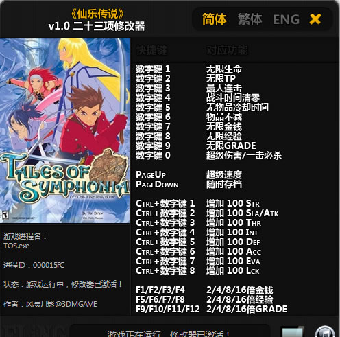 仙乐传说3DM修改器风灵月影版