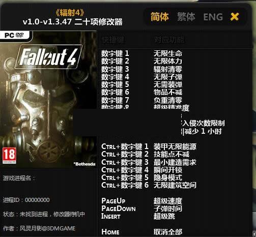 辐射4二十项属性修改器