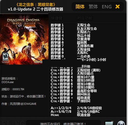 龙之信条黑暗觉者3DM修改器风灵月影版