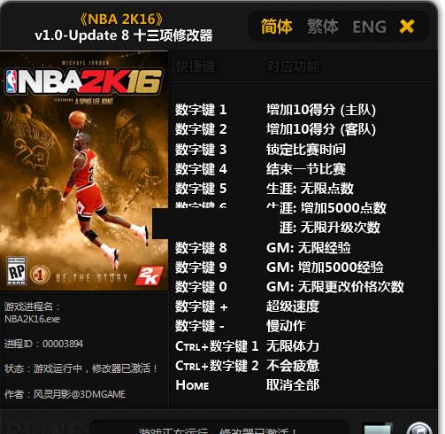NBA2K16������8�޸���������Ӱ��