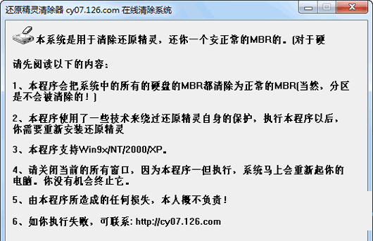 冰点还原精灵清除器