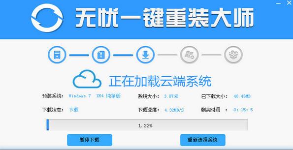 无忧一键重装大师