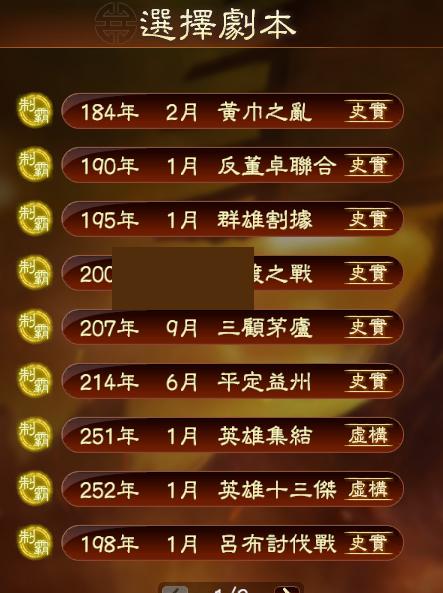 三国志13 100%收集全剧本制霸存档