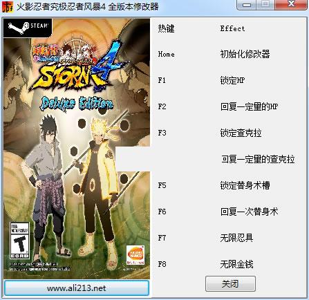 火影忍者究极忍者风暴4修改器 +8
