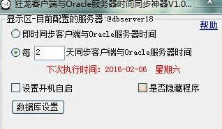 狂龙客户端与Oracle服务器时间同步神器