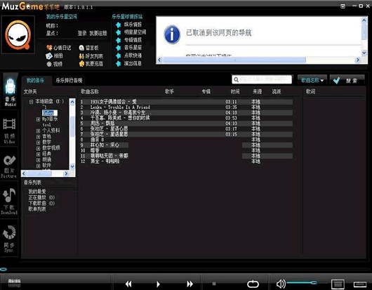 乐乐吧影音播放器