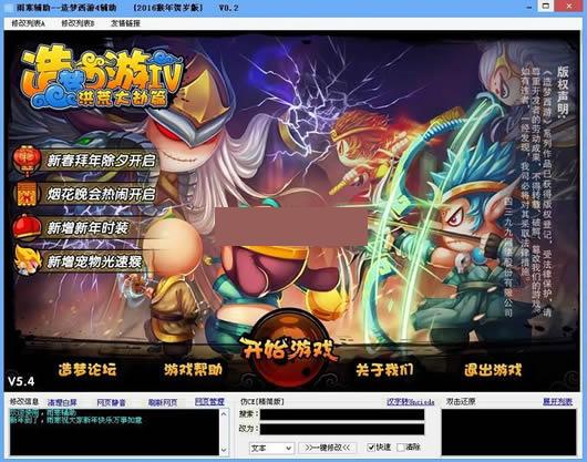 雨寒造梦西游4修改器