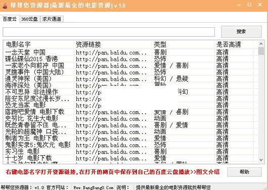 帮帮您云盘资源器