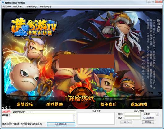 造梦西游4记忆修改器