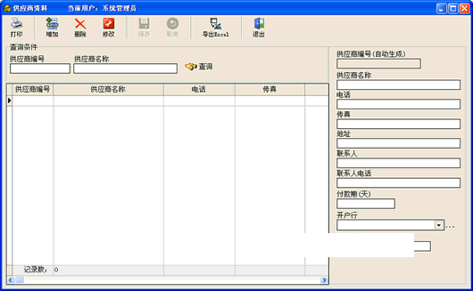 畅通进销存管理系统