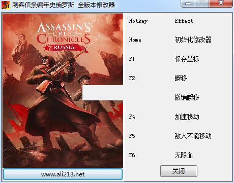 刺客信条编年史俄罗斯修改器 +6