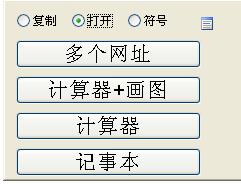 快速复制打开工具
