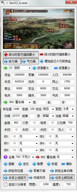 三国志13任务立即完成修改器