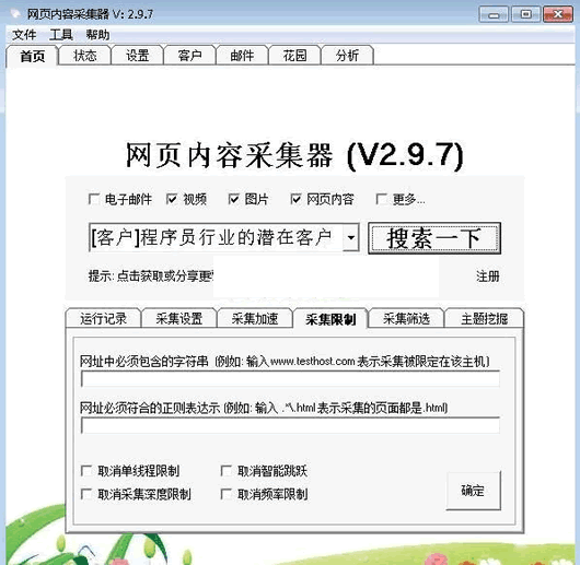 С�۷���ҳ���ݲɼ���