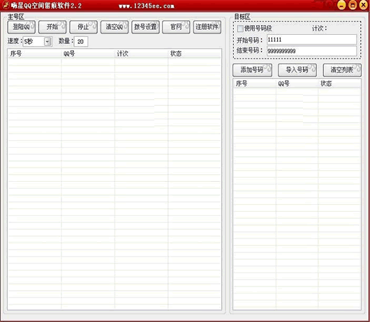 嗨星QQ空间留痕软件