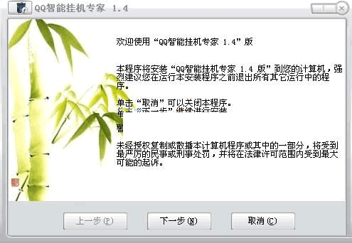 华捷QQ智能挂机专家