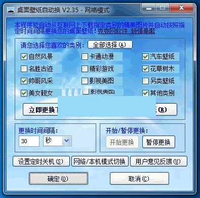 克克桌面壁纸自动换