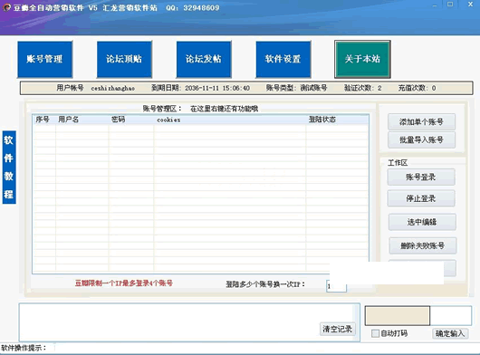 豆瓣论坛自动顶贴软件