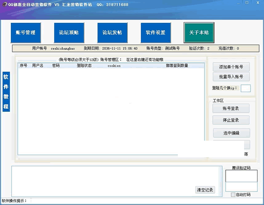 ����QQ����ȫ�Զ�Ӫ������