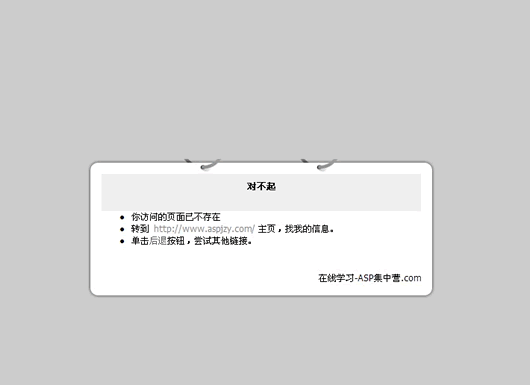 网站404页面模板大全