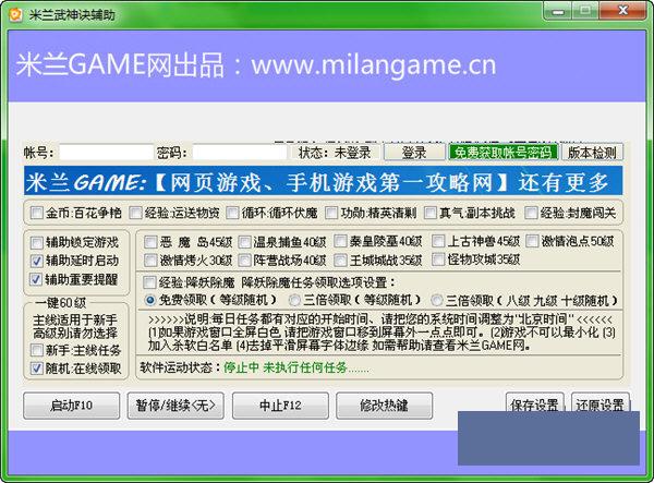 米兰武神诀辅助软件