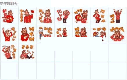 新年嗨翻天QQ表情包