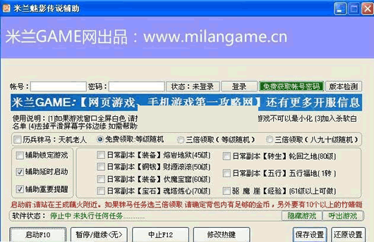 米兰魅影传说修改器