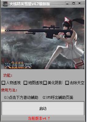 ���ǻ��߾�Ӣ�����޸���