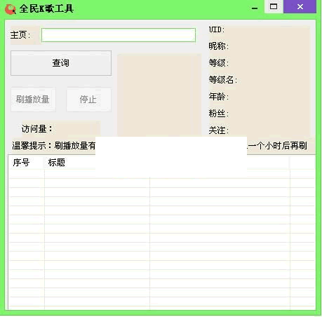 魔云全民K歌辅助