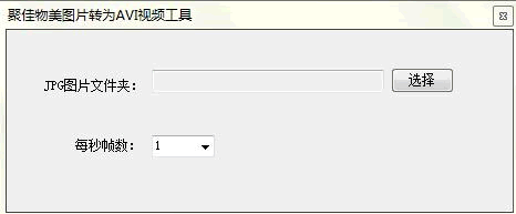 ͼƬתAVI��Ƶ����