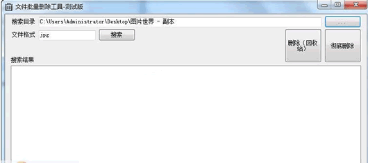 小蜘蛛批量删除指定格式文件