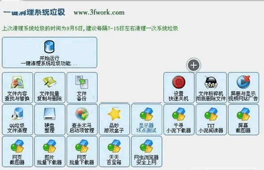 三丰一键清理系统垃圾软件