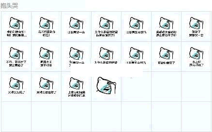 暴漫抱头哭QQ表情包