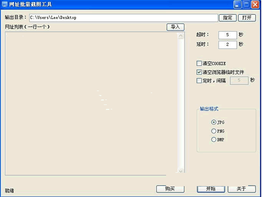 网址批量截图工具