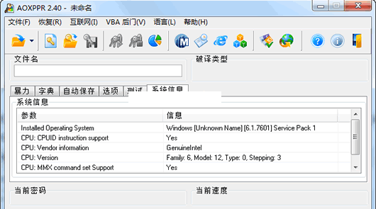 文档密码破解软件
