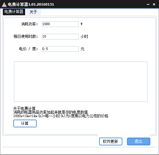 电费计算器