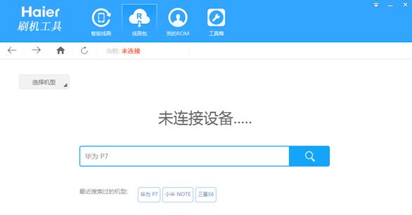 海尔刷机救砖工具