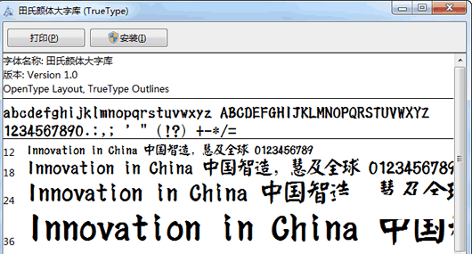 田氏颜体大字库