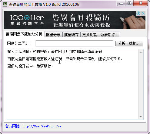 歪碰百度网盘工具箱