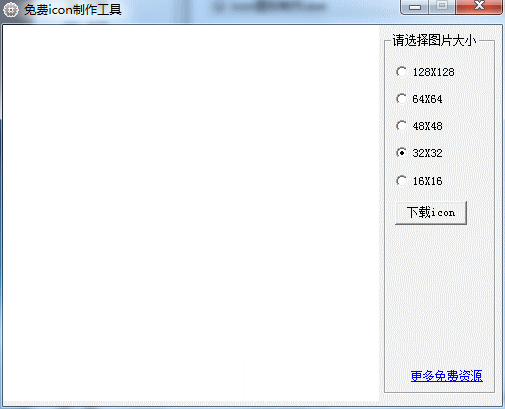 icon图标制作工具
