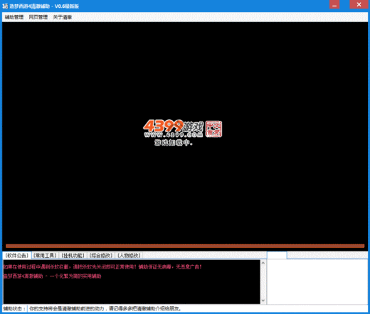 造梦西游4清澈辅助