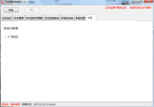 无忧精灵后台修改软件