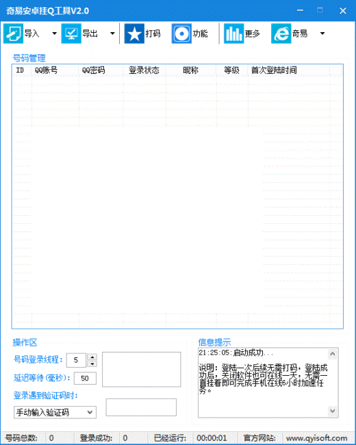 奇易安卓挂Q工具