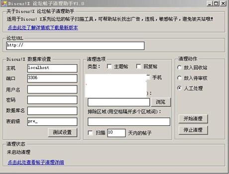 搜易论坛清理助手