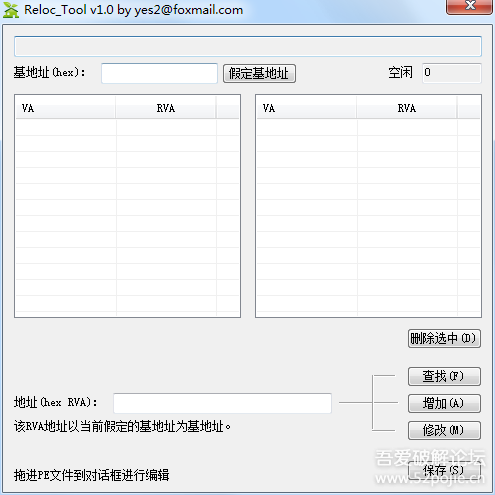 PE�ļ��ض�λ��Ϣ�༭����