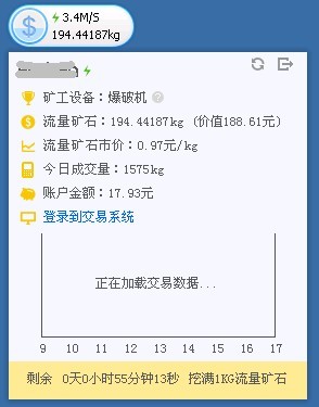 流量矿石客户端