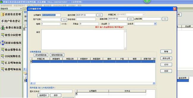 易达商铺公寓房屋出租管理系统