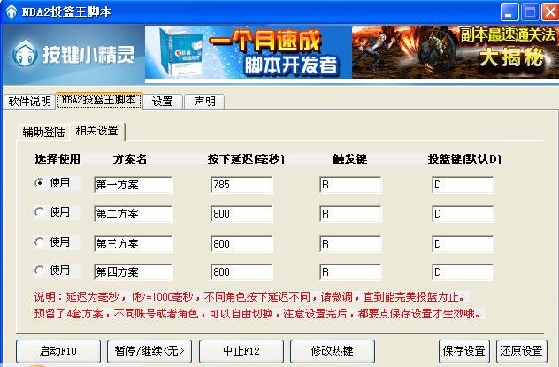 歪挂nba2k online辅助器